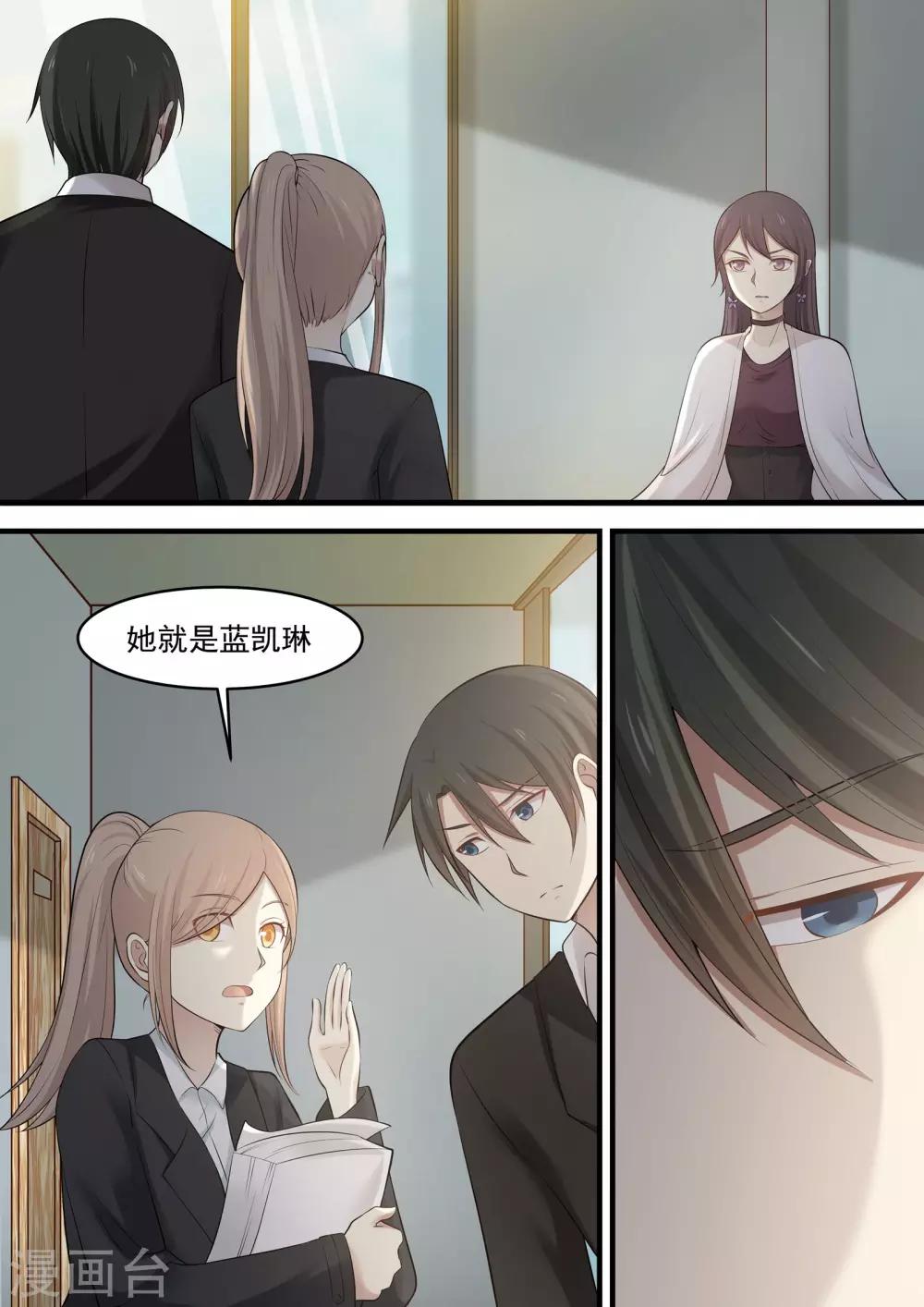 《霸道总裁圈爱记》第82话 第1页