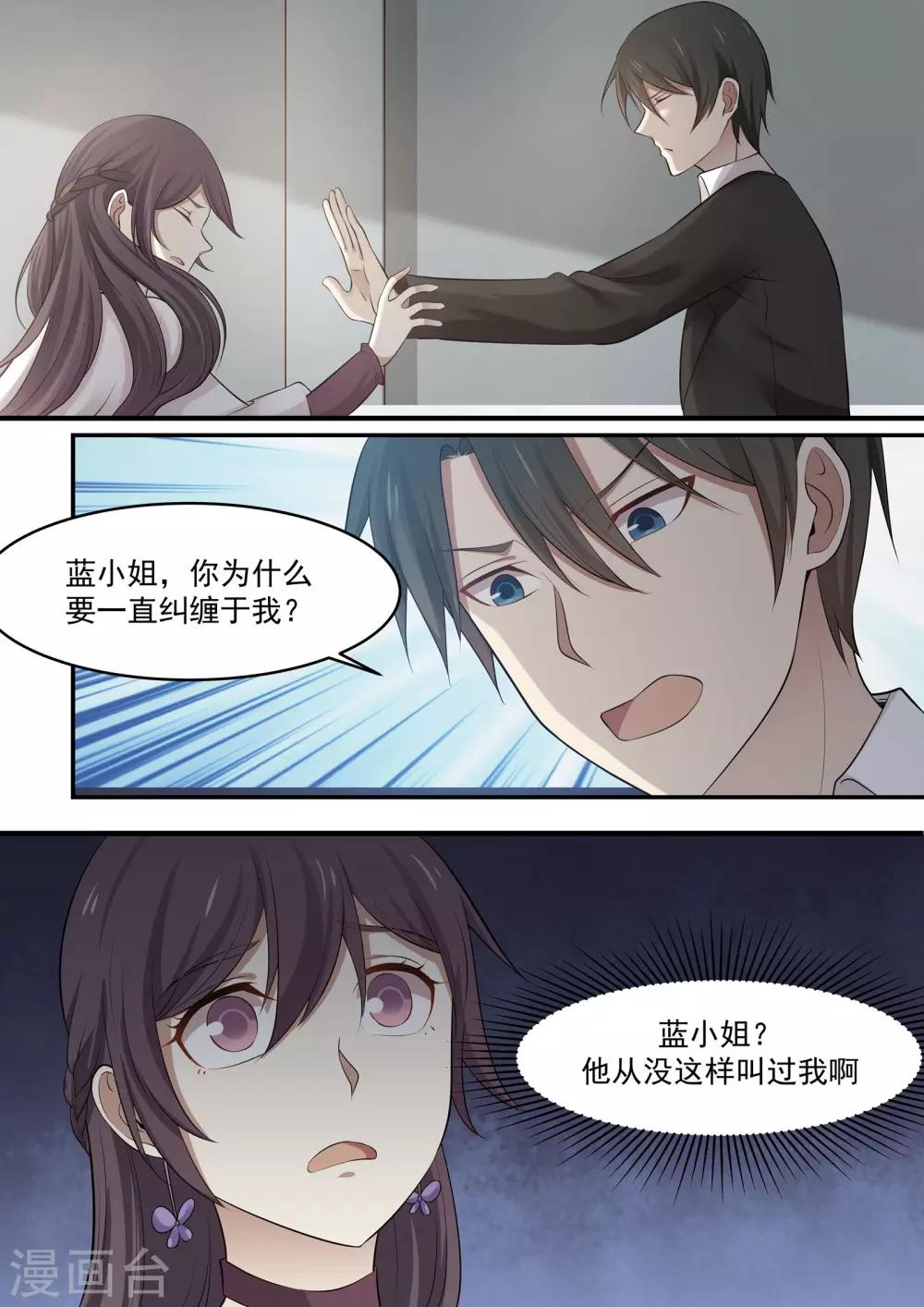 《霸道总裁圈爱记》第82话 第3页