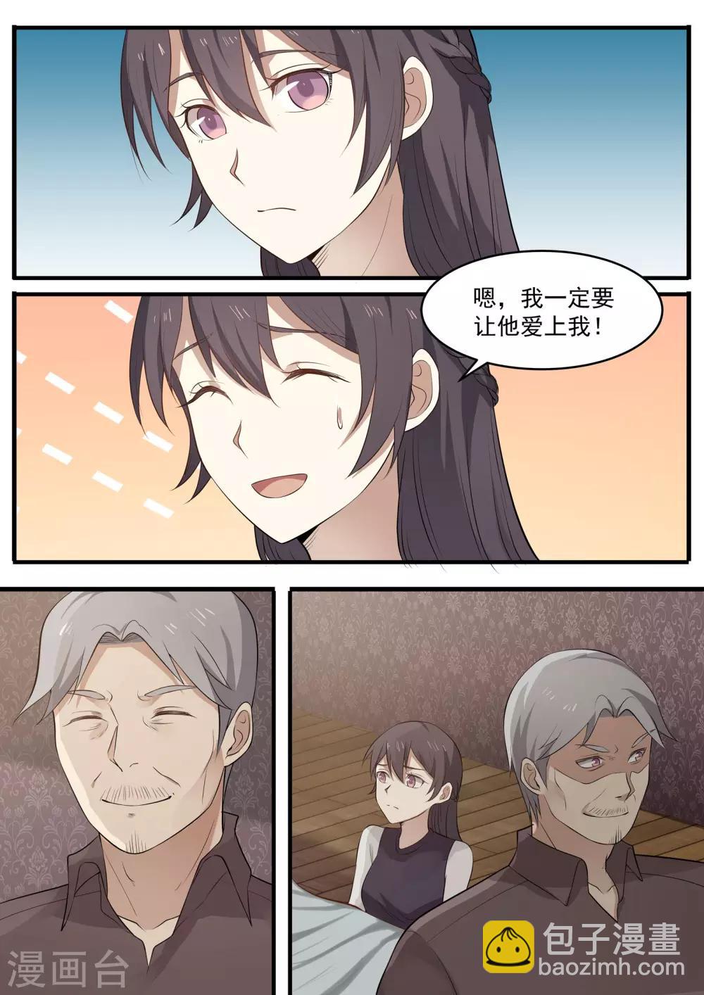 《霸道总裁圈爱记》第83话 第10页