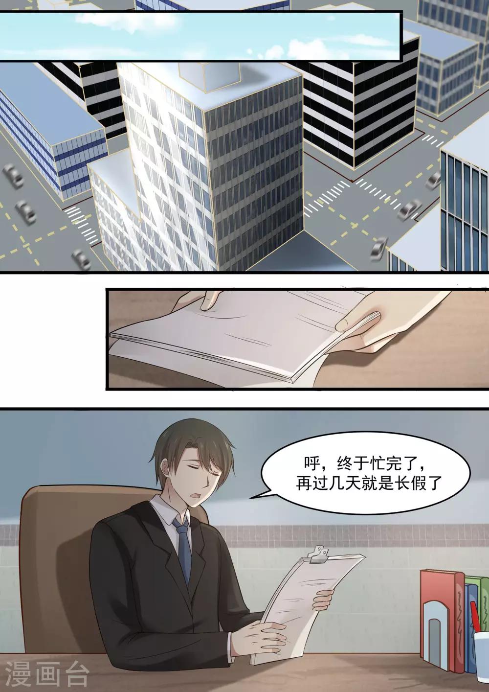 《霸道总裁圈爱记》第83话 第1页
