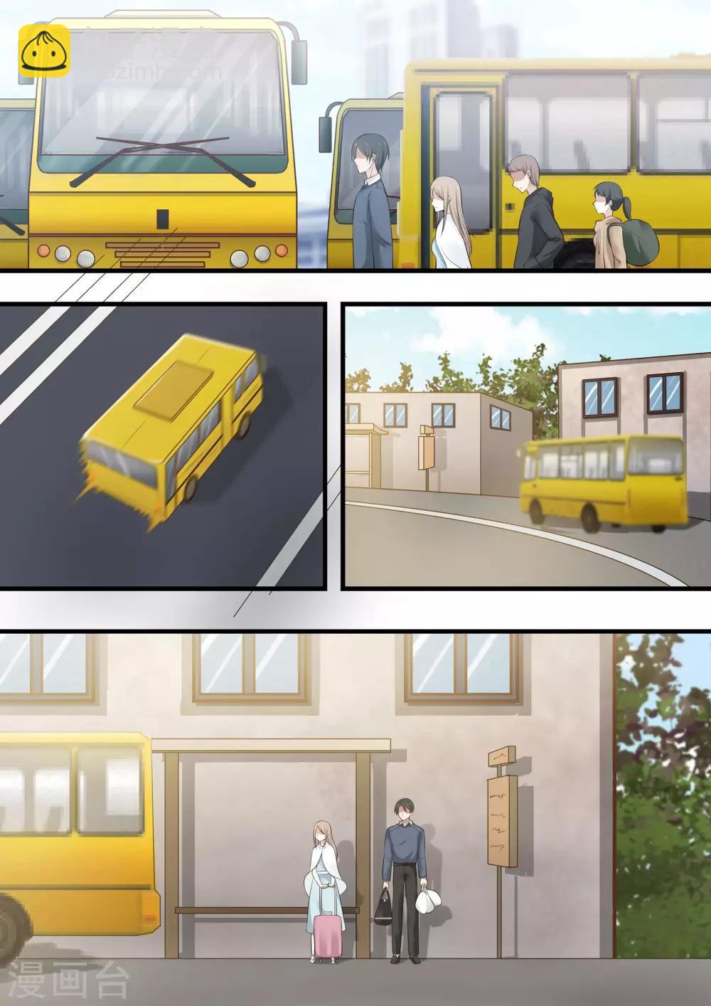 《霸道总裁圈爱记》第83话 第4页