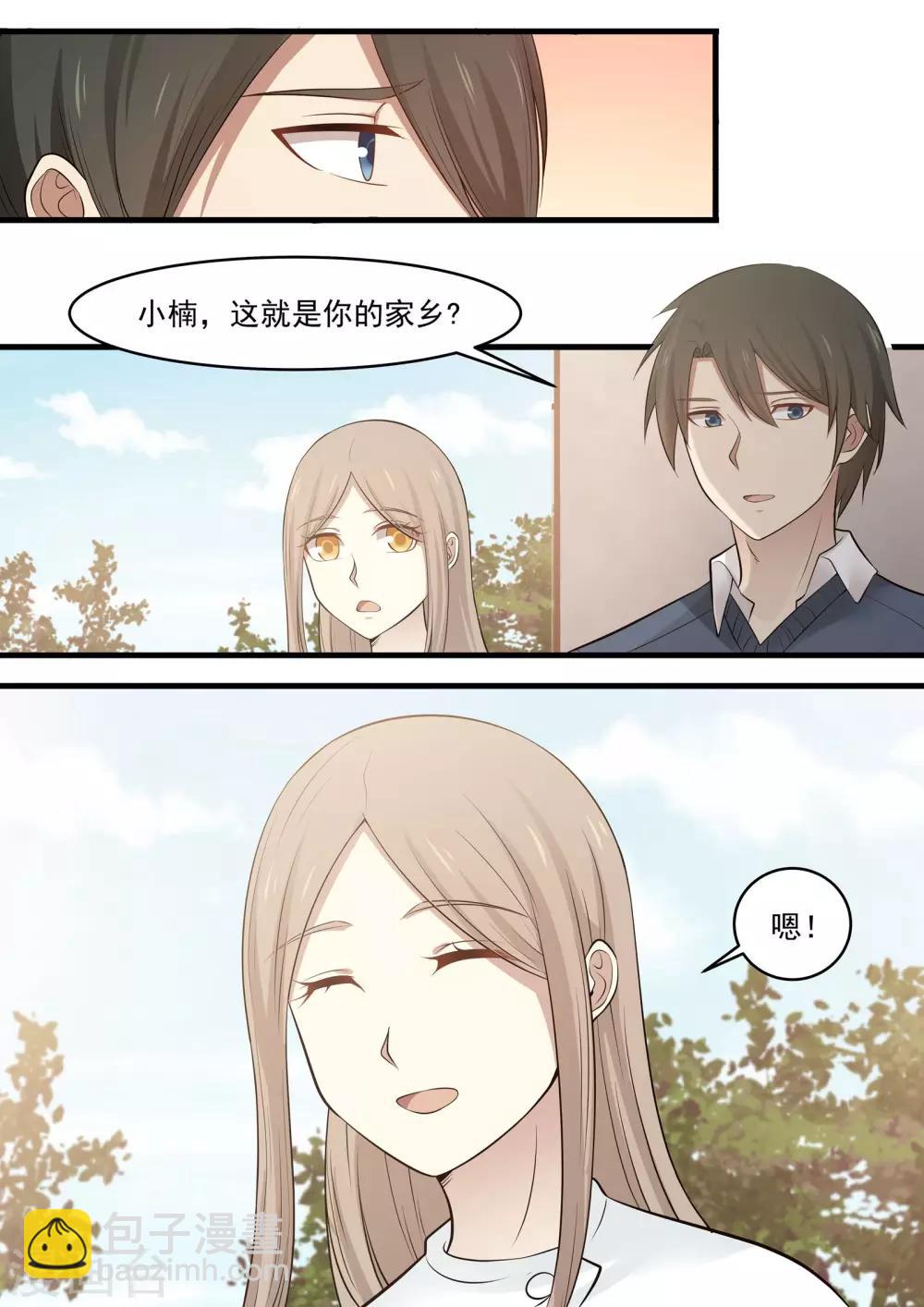 《霸道总裁圈爱记》第83话 第5页