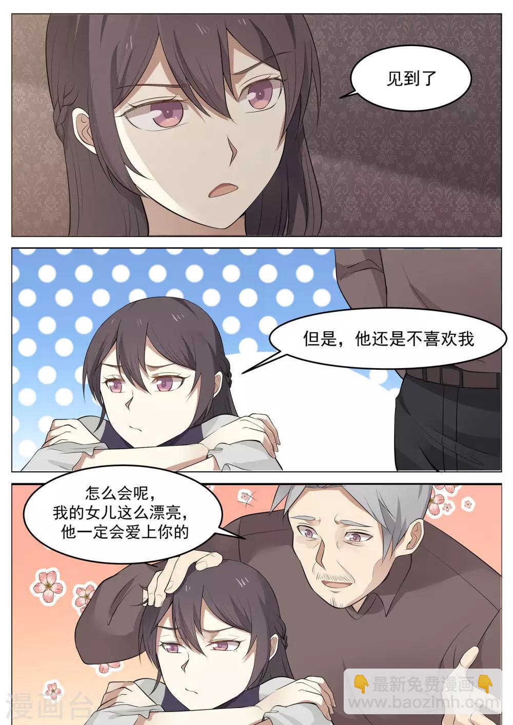 《霸道总裁圈爱记》第83话 第9页