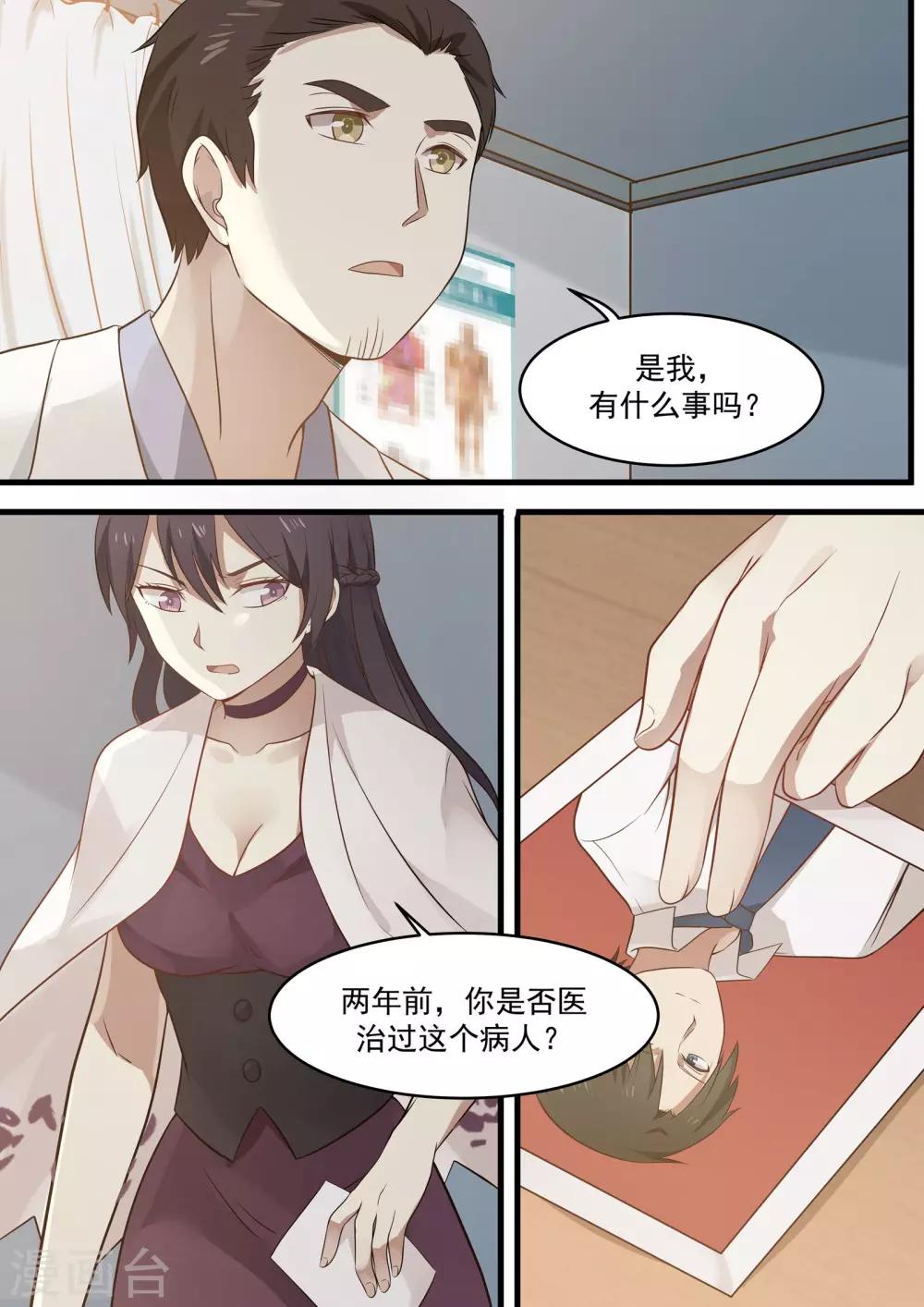 《霸道总裁圈爱记》第88话 第10页
