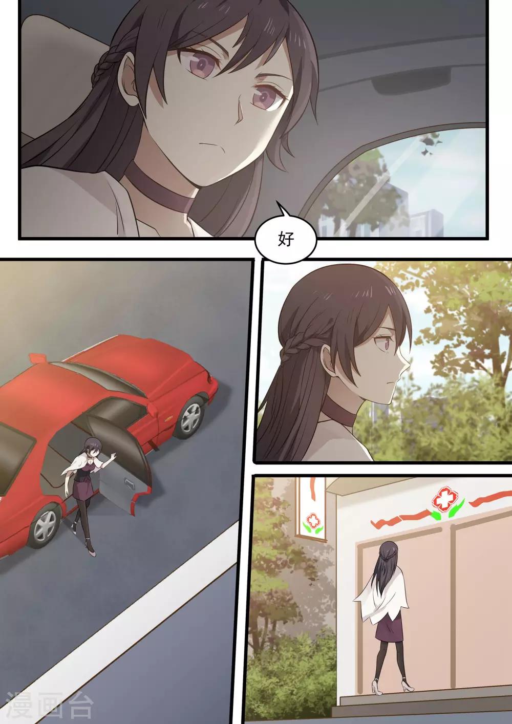 《霸道总裁圈爱记》第88话 第7页