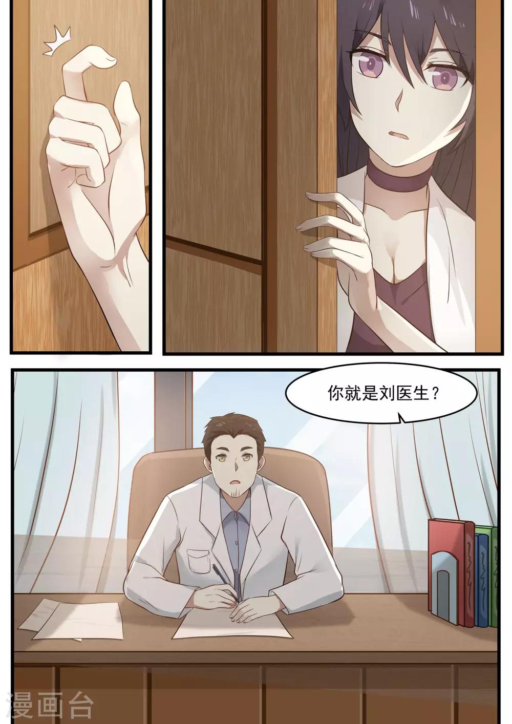 《霸道总裁圈爱记》第88话 第9页