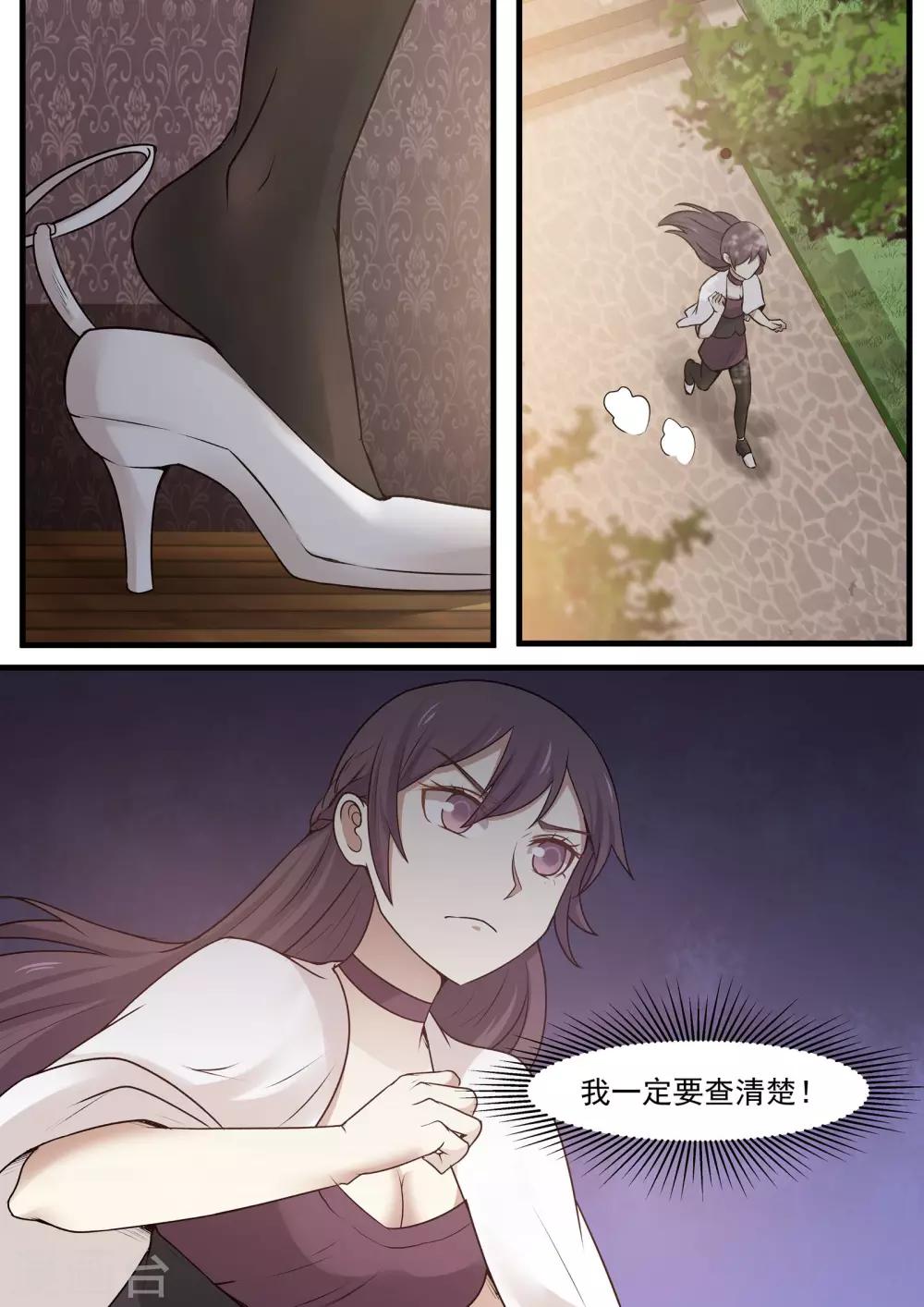《霸道总裁圈爱记》第87话 第10页