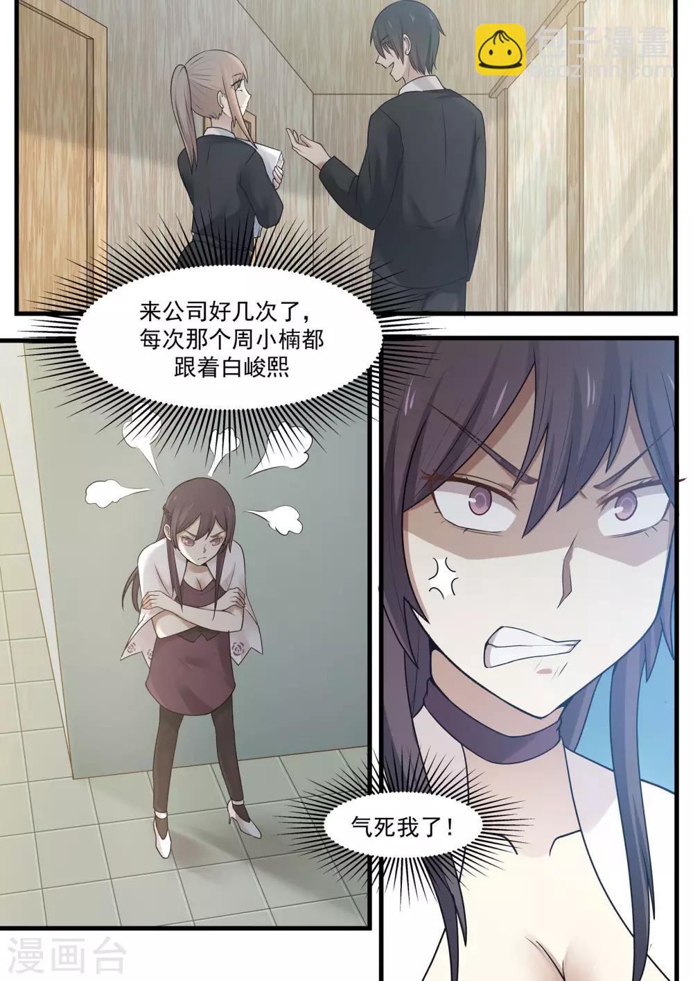 《霸道总裁圈爱记》第87话 第4页