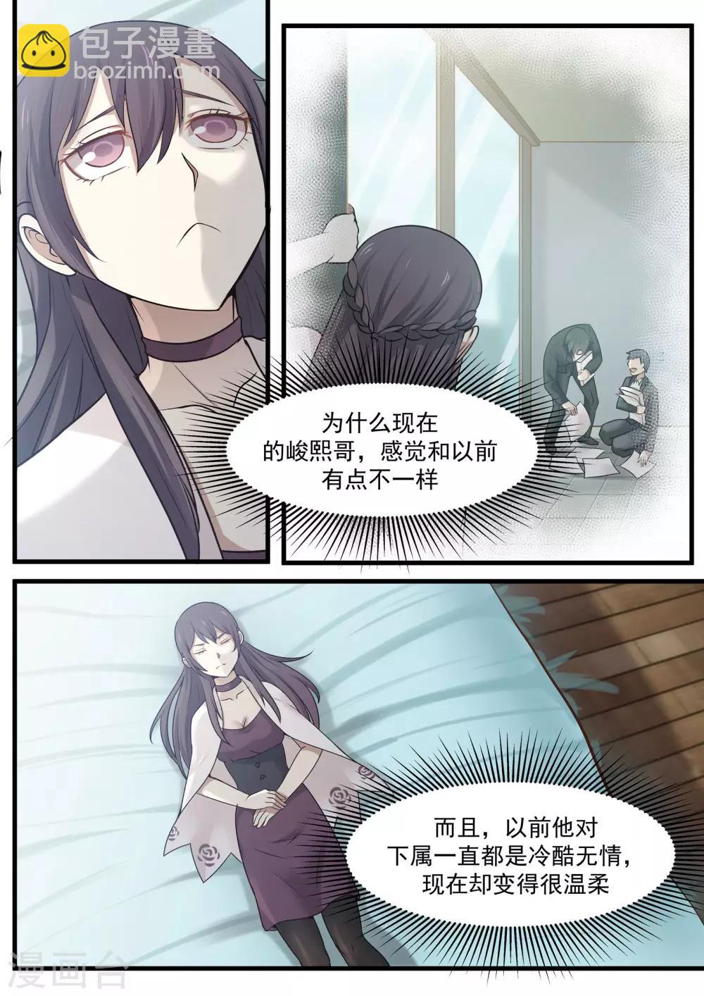 《霸道总裁圈爱记》第87话 第8页