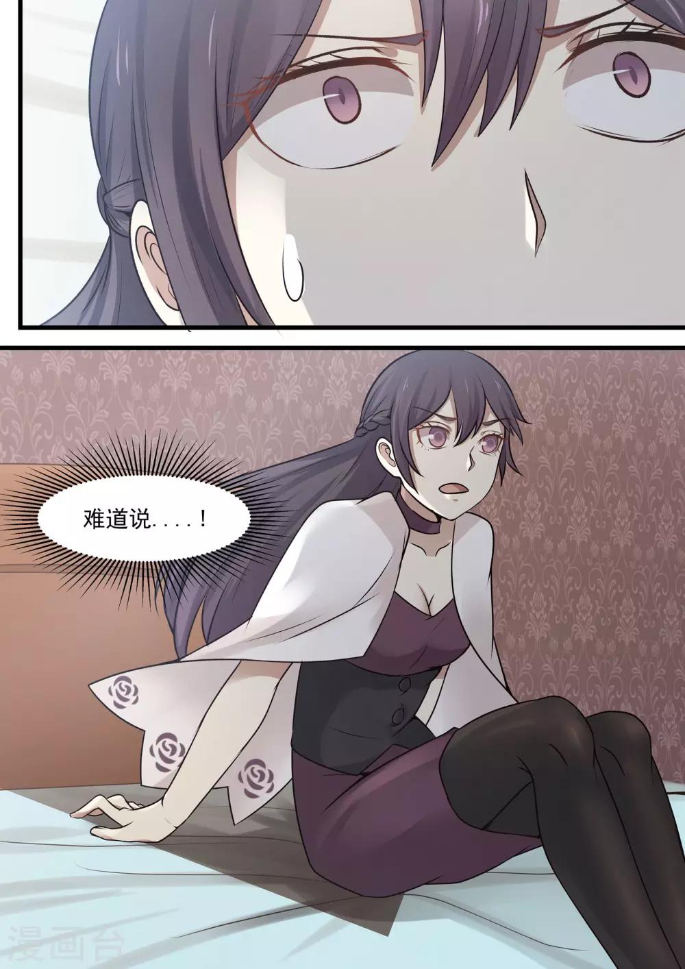 《霸道总裁圈爱记》第87话 第9页