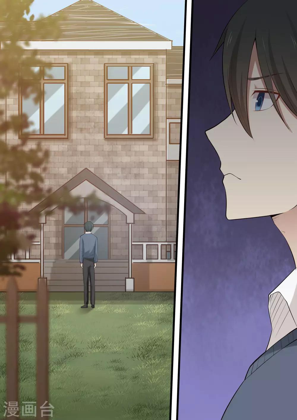 《霸道总裁圈爱记》第86话 第10页