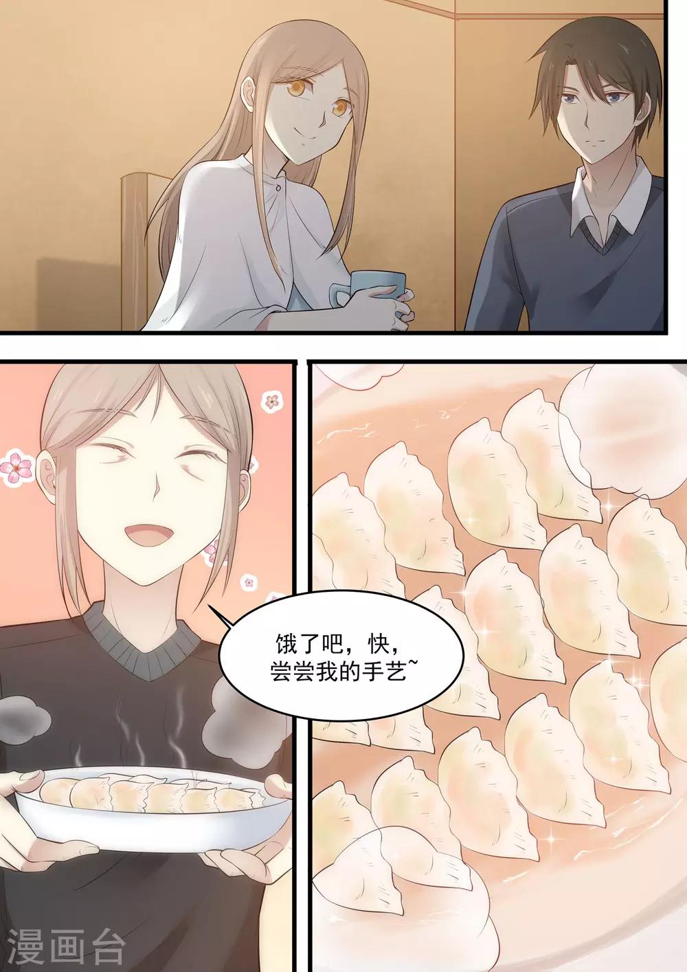 《霸道总裁圈爱记》第86话 第1页