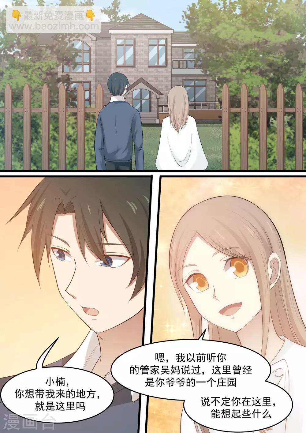 《霸道总裁圈爱记》第85话 第4页