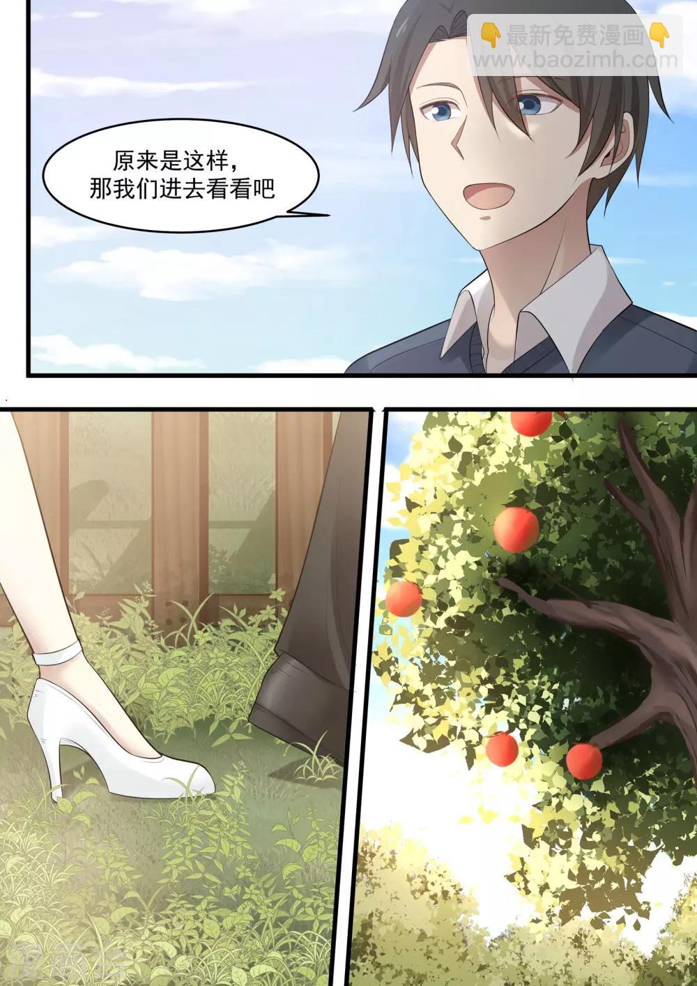 《霸道总裁圈爱记》第85话 第5页