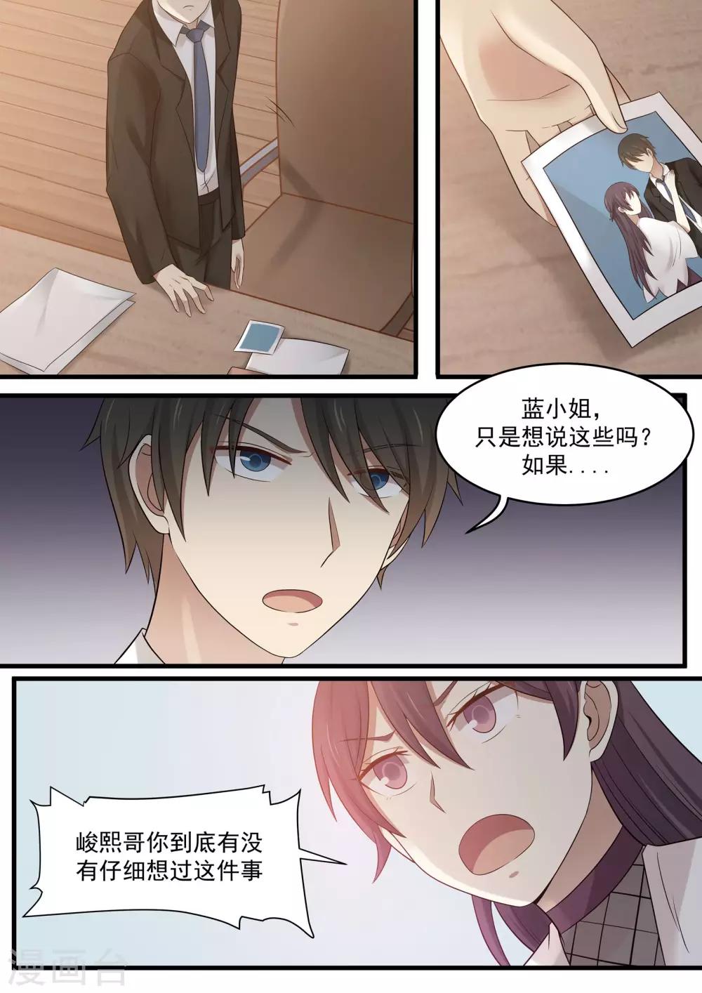 《霸道总裁圈爱记》第92话 第1页