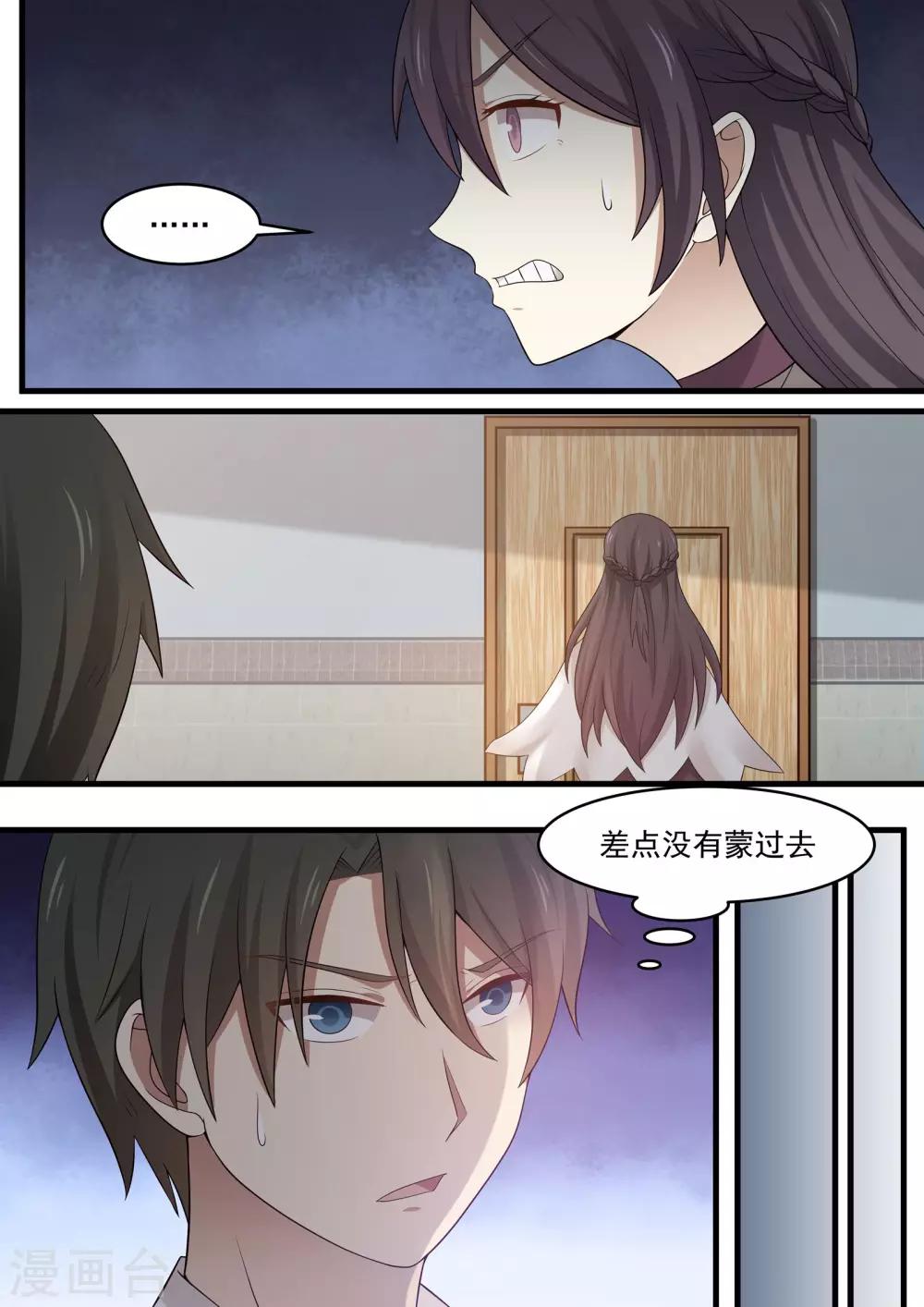 《霸道总裁圈爱记》第92话 第5页
