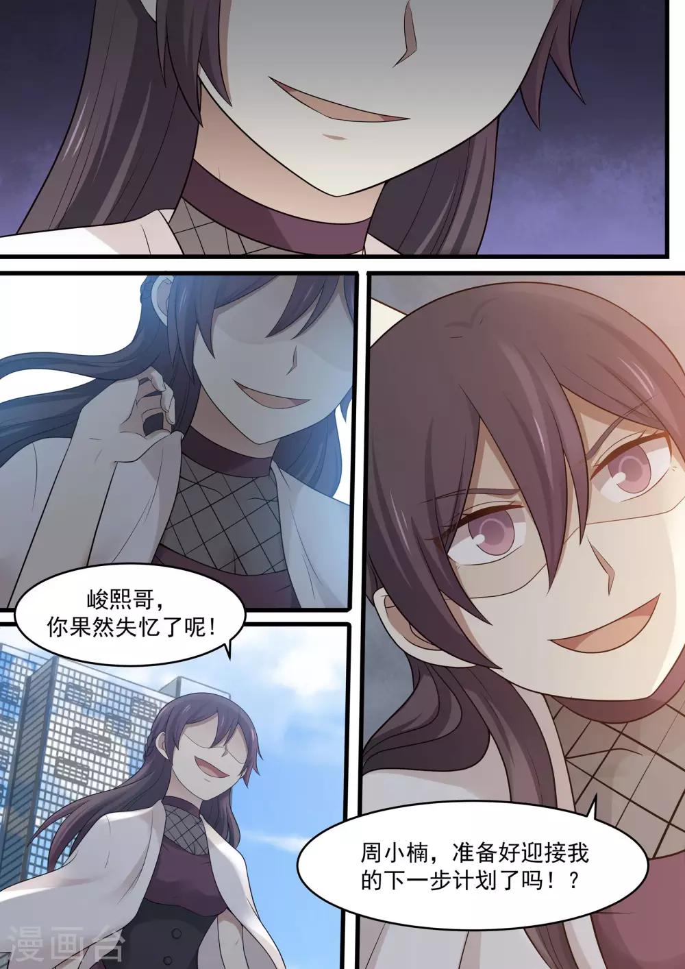 《霸道总裁圈爱记》第92话 第6页
