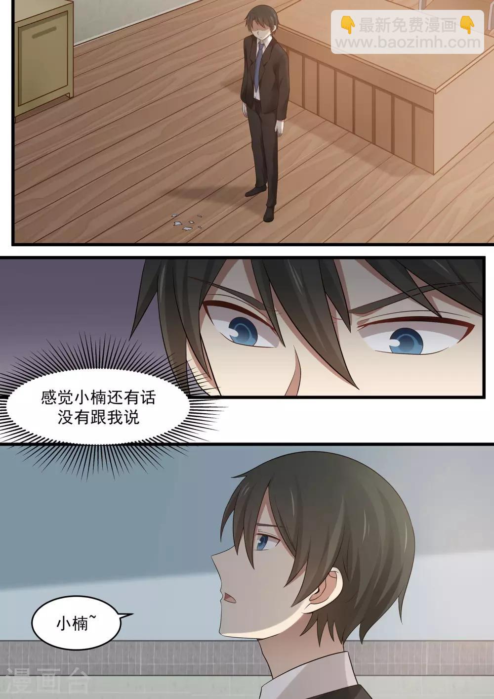 《霸道总裁圈爱记》第92话 第8页