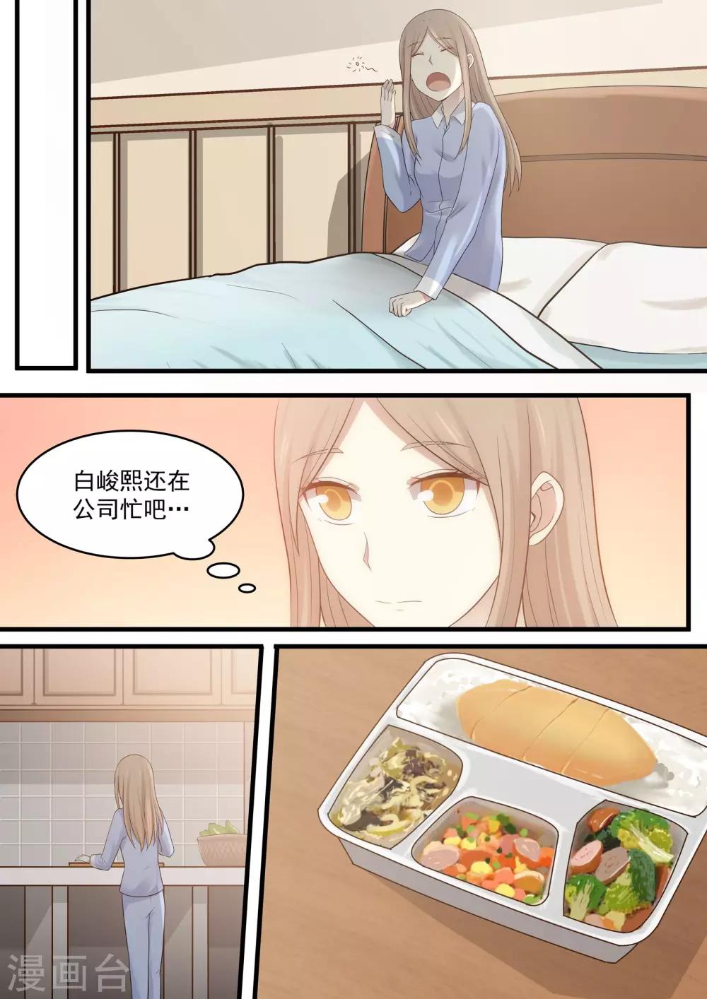 《霸道总裁圈爱记》第92话 第9页