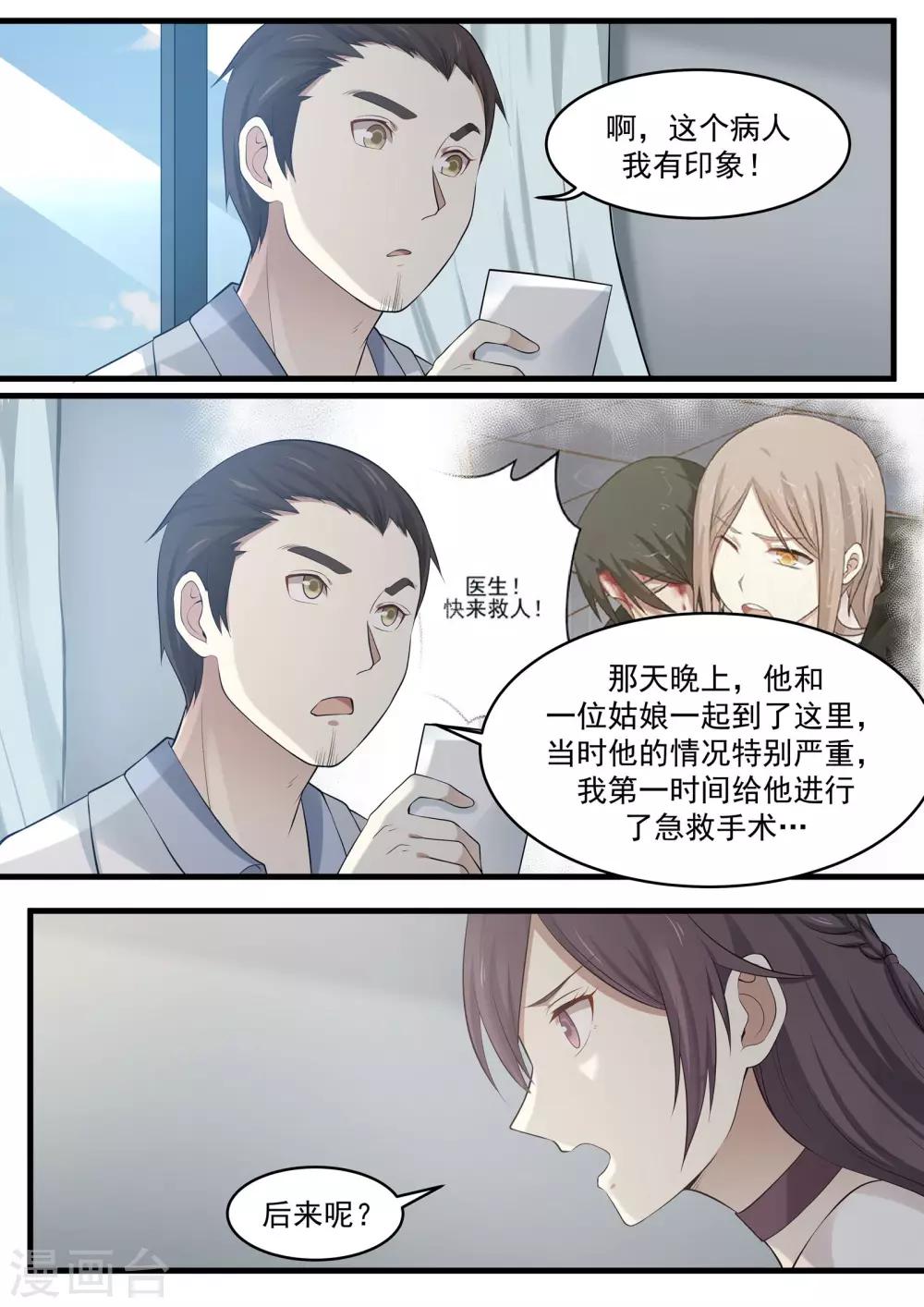 《霸道总裁圈爱记》第89话 第1页