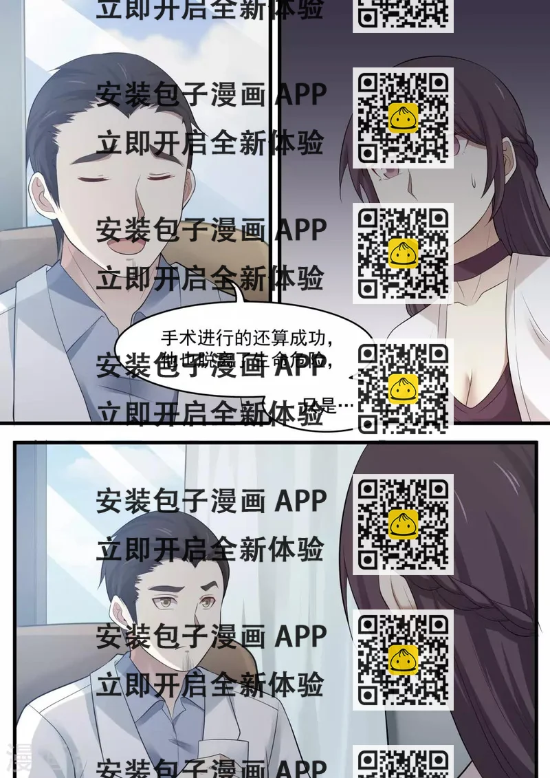 《霸道总裁圈爱记》第89话 第2页