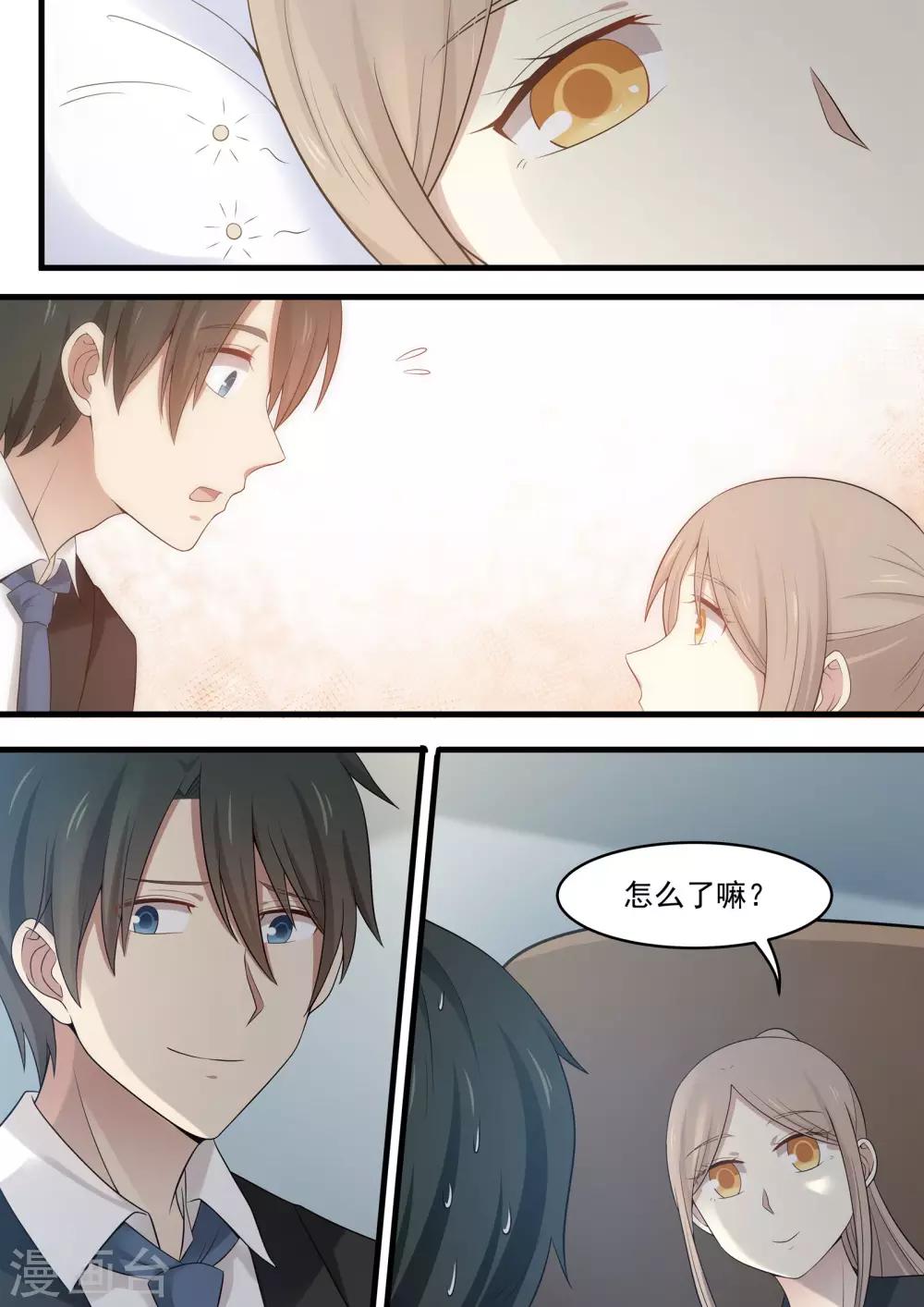 《霸道总裁圈爱记》第91话 第3页