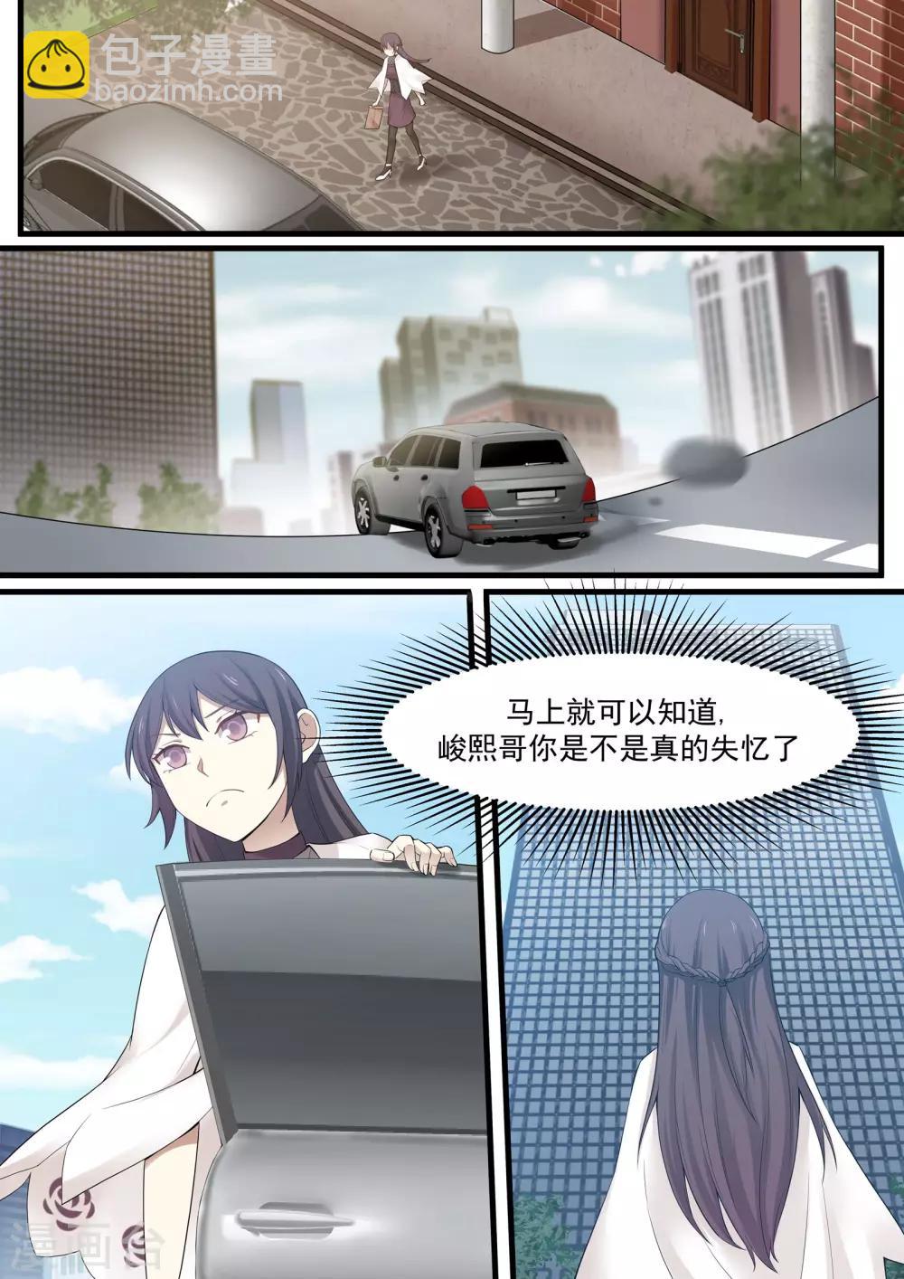 《霸道总裁圈爱记》第91话 第7页