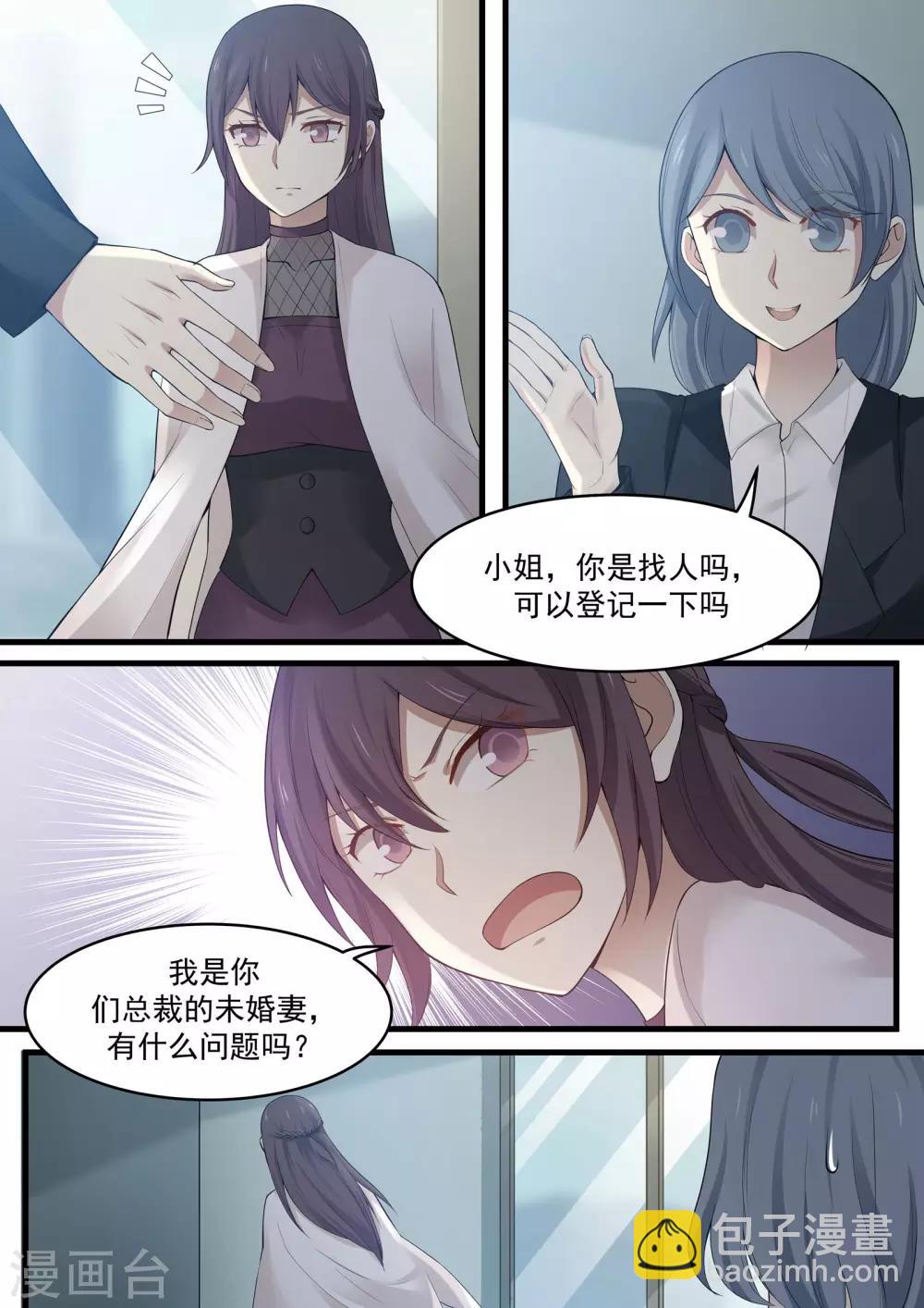 《霸道总裁圈爱记》第91话 第8页