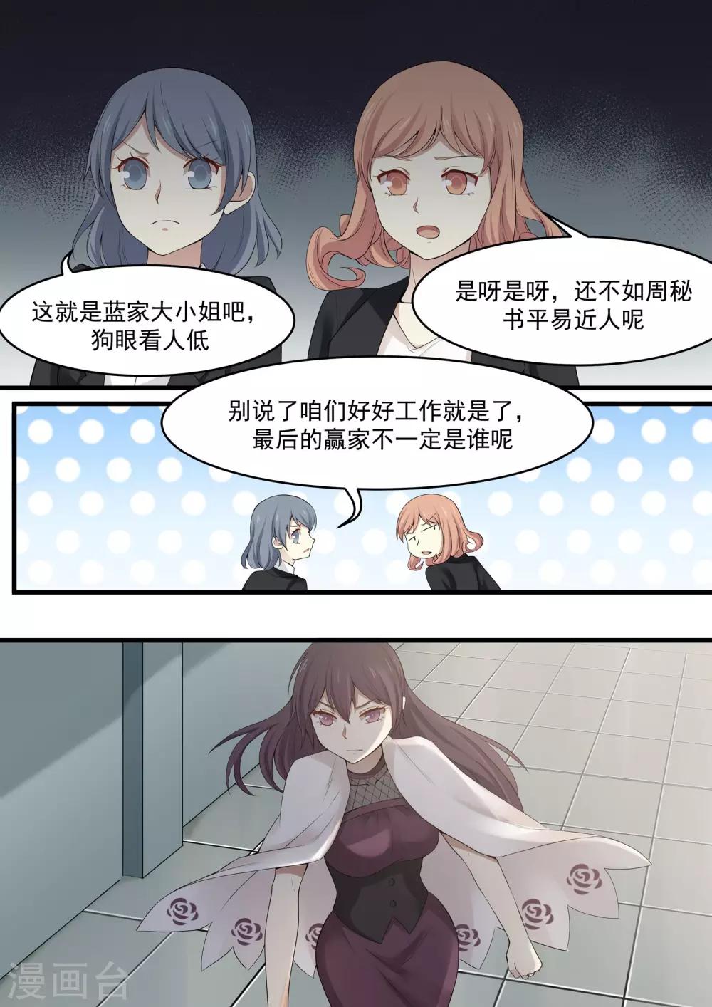 《霸道总裁圈爱记》第91话 第9页