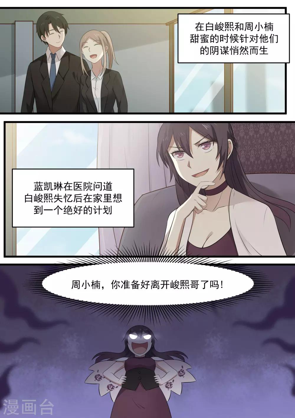 《霸道总裁圈爱记》第90话 第1页