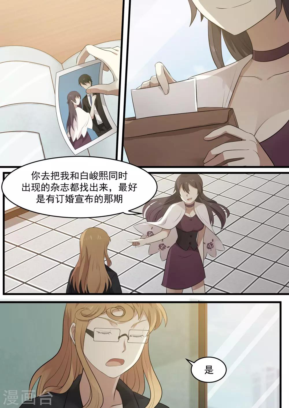 《霸道总裁圈爱记》第90话 第2页