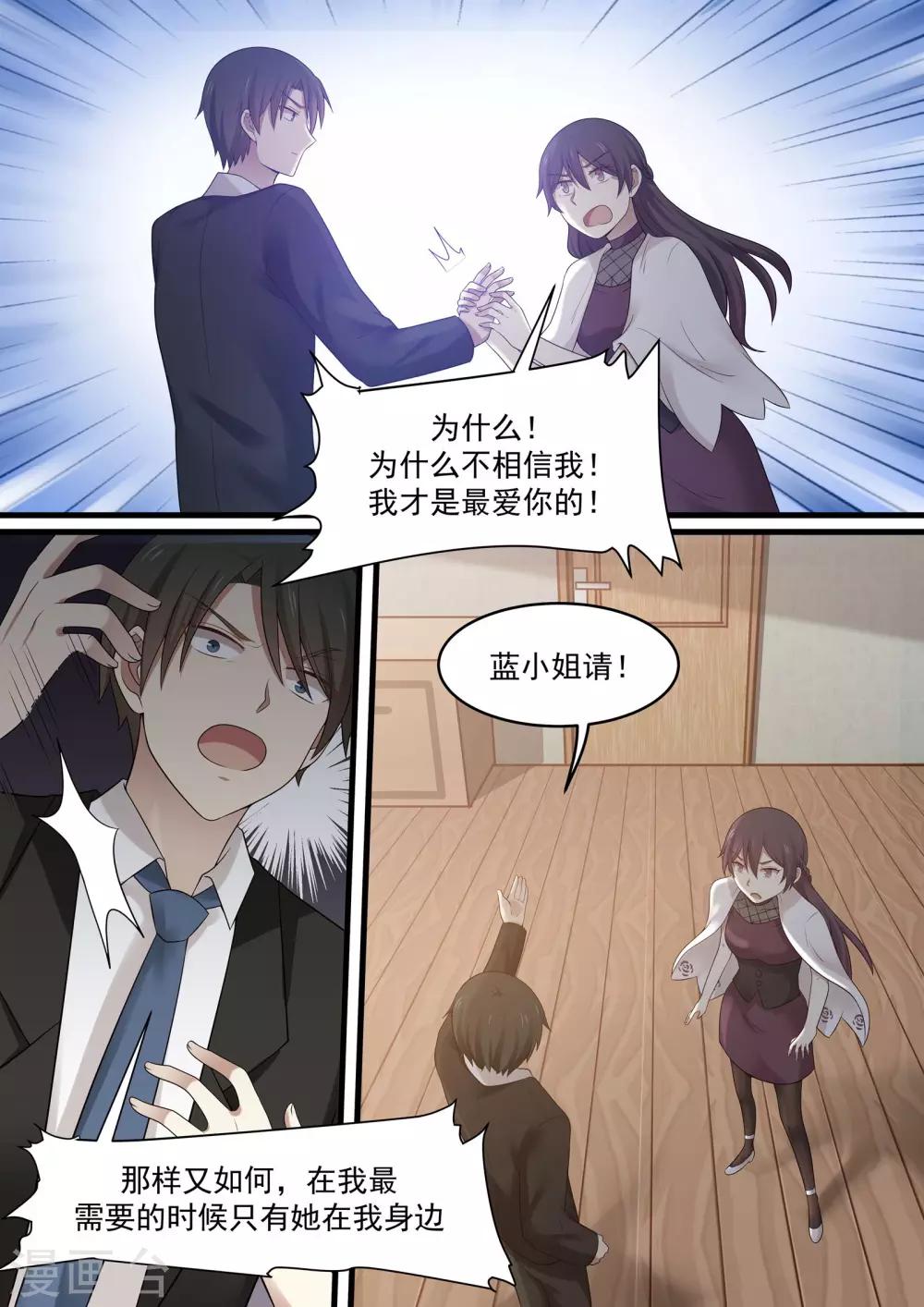 《霸道总裁圈爱记》第92话 第4页