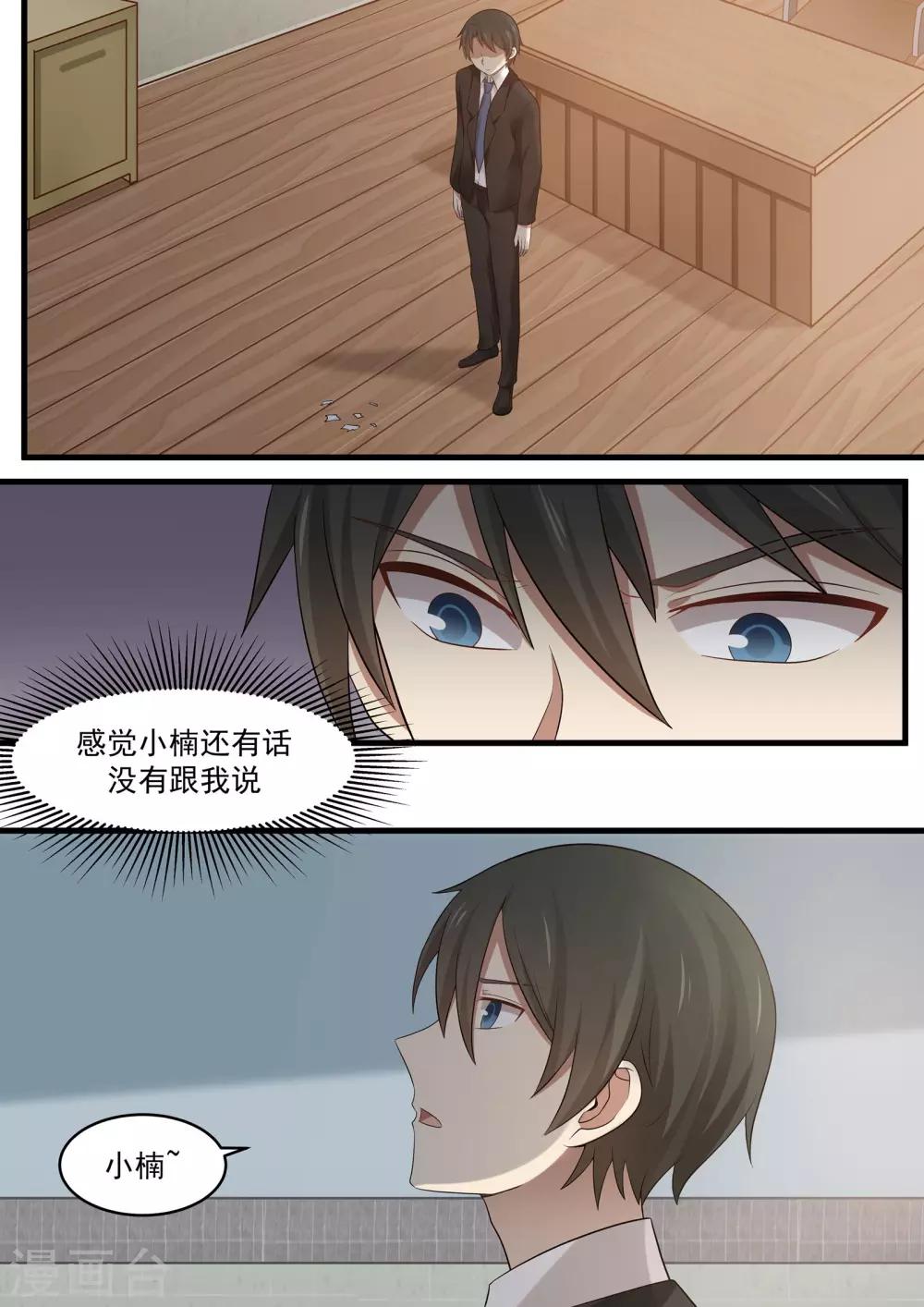 《霸道总裁圈爱记》第92话 第8页