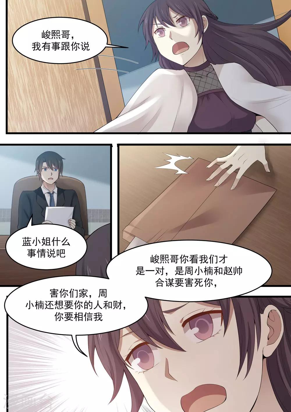 《霸道总裁圈爱记》第91话 第10页