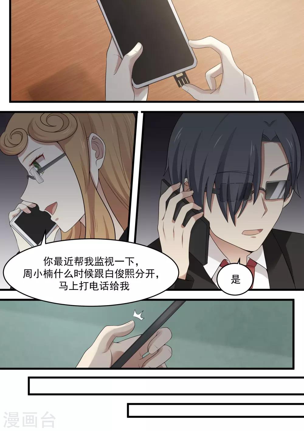 《霸道总裁圈爱记》第91话 第1页