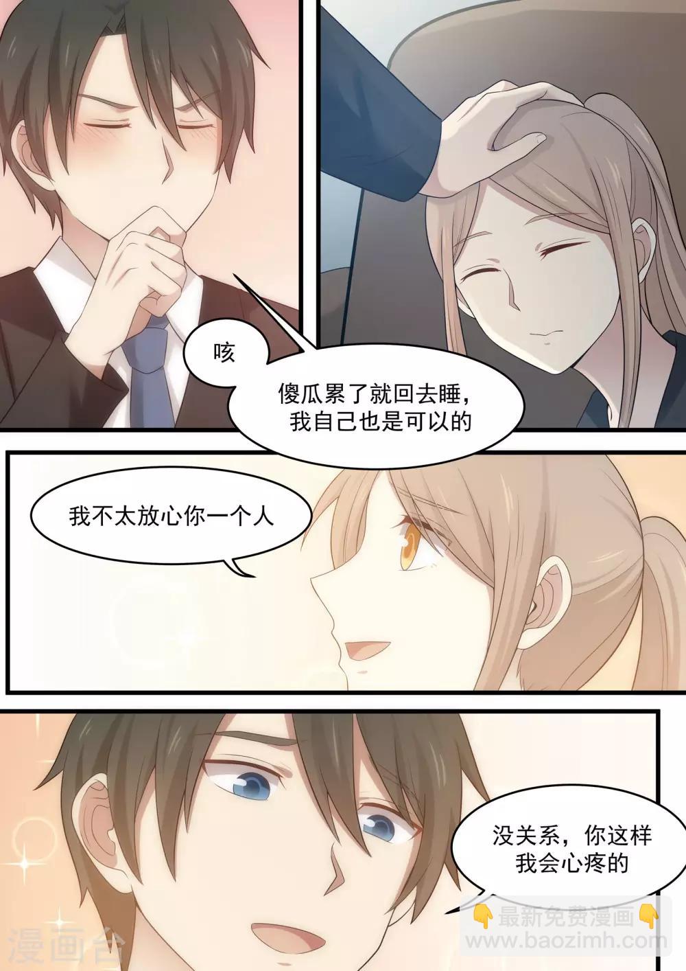 《霸道总裁圈爱记》第91话 第4页