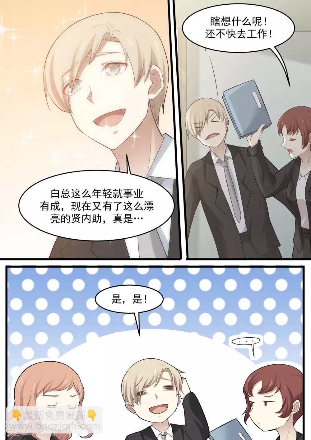 《霸道总裁圈爱记》第89话 第10页