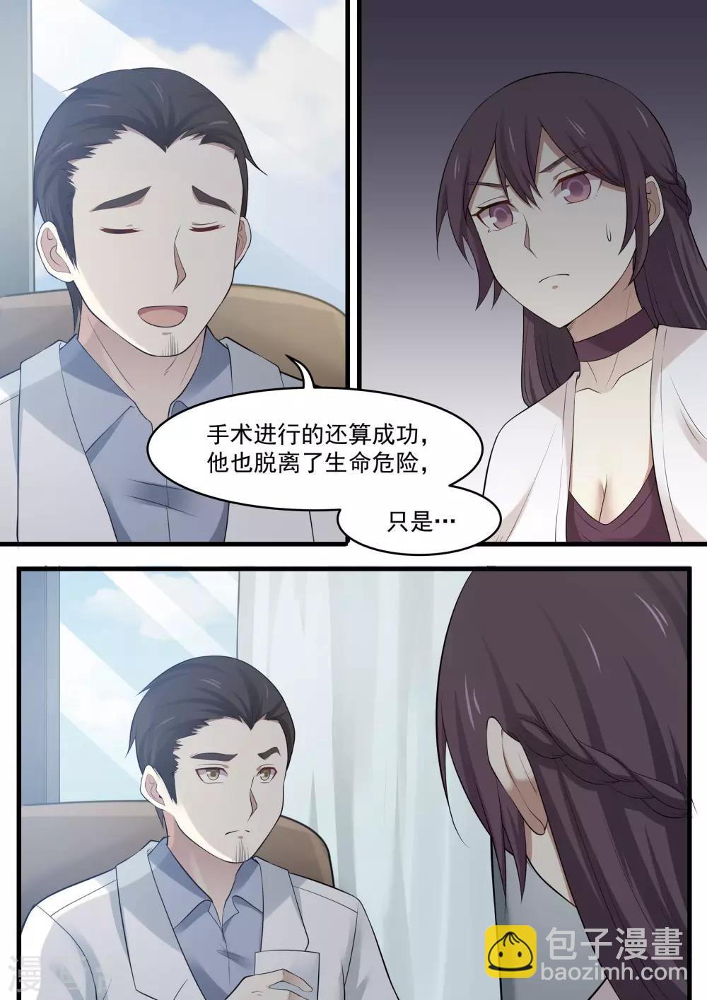《霸道总裁圈爱记》第89话 第2页