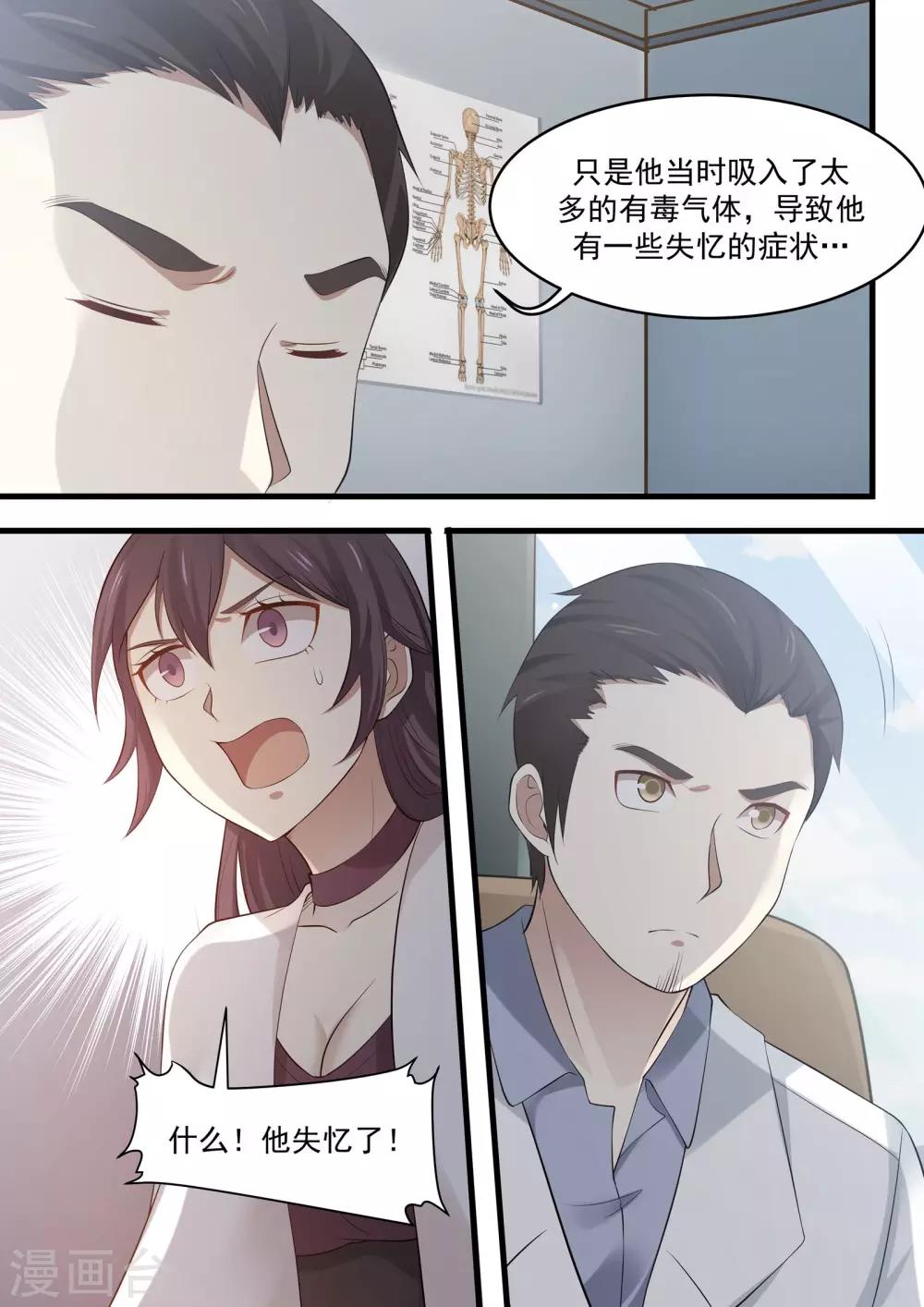 《霸道总裁圈爱记》第89话 第3页