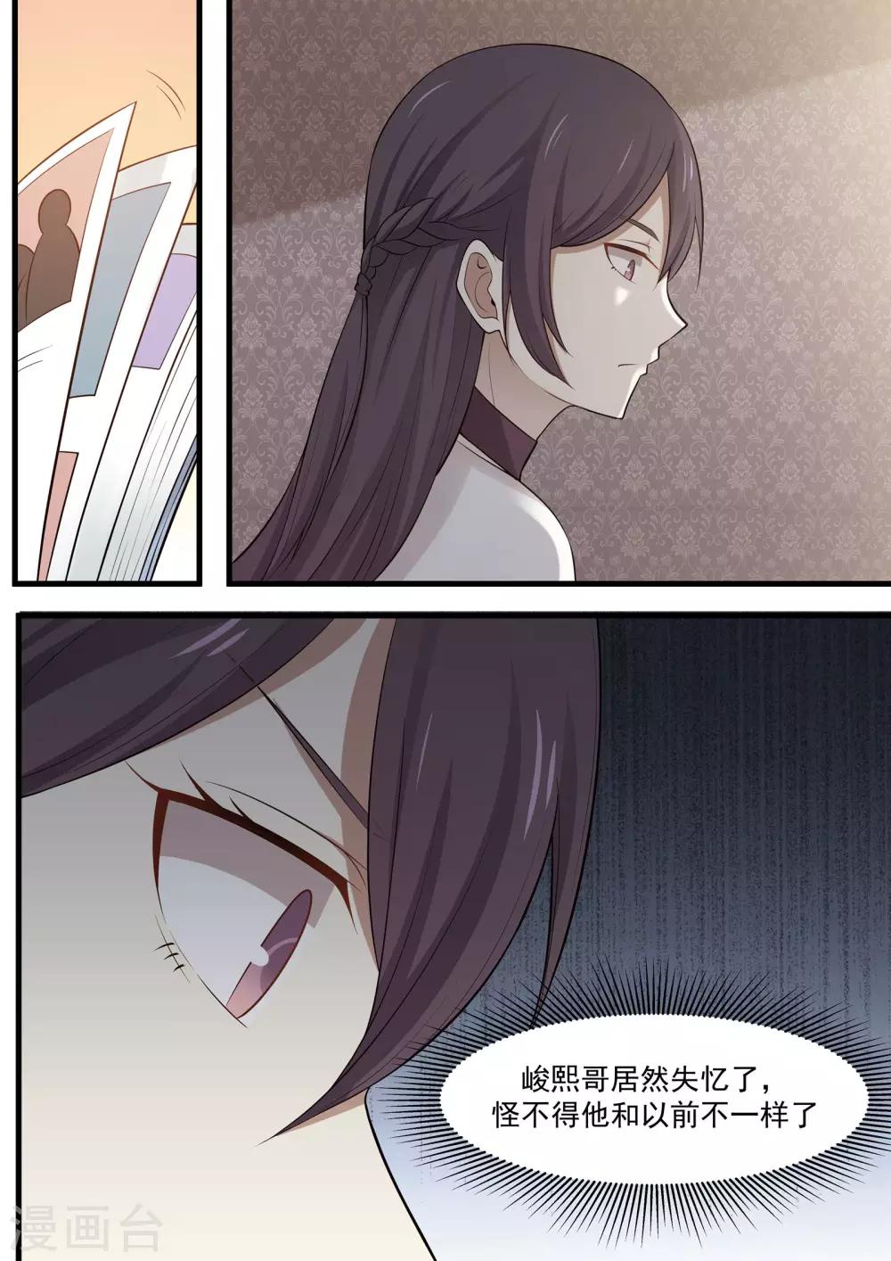 《霸道总裁圈爱记》第89话 第6页