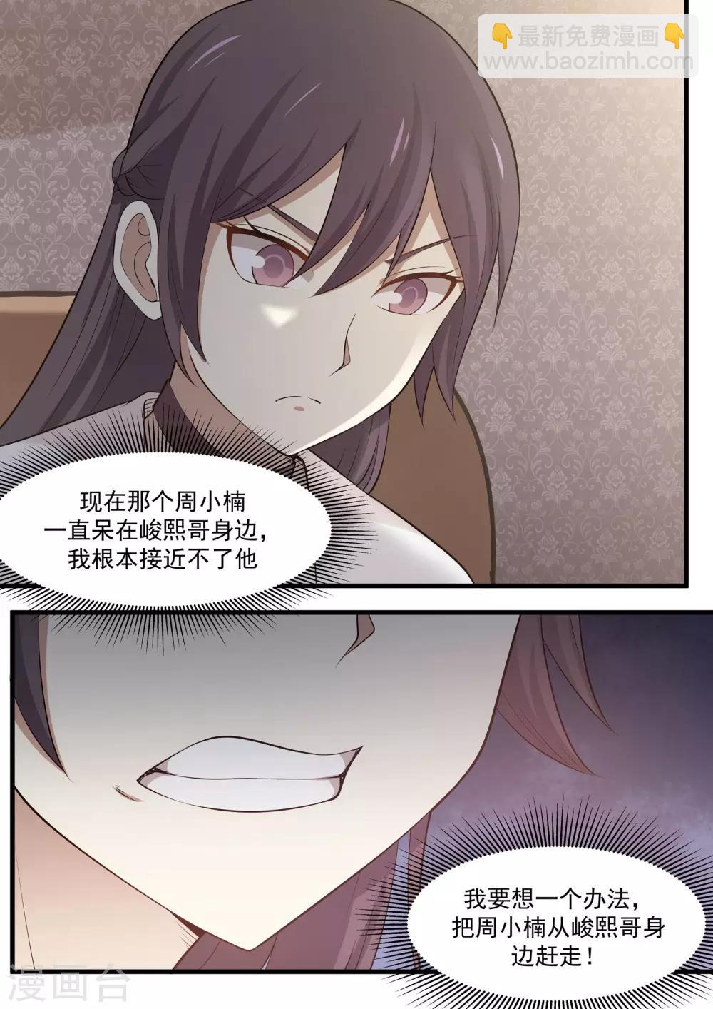 《霸道总裁圈爱记》第89话 第7页