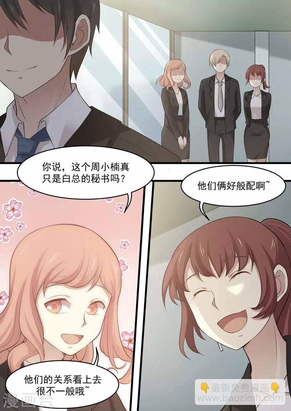 《霸道总裁圈爱记》第89话 第9页
