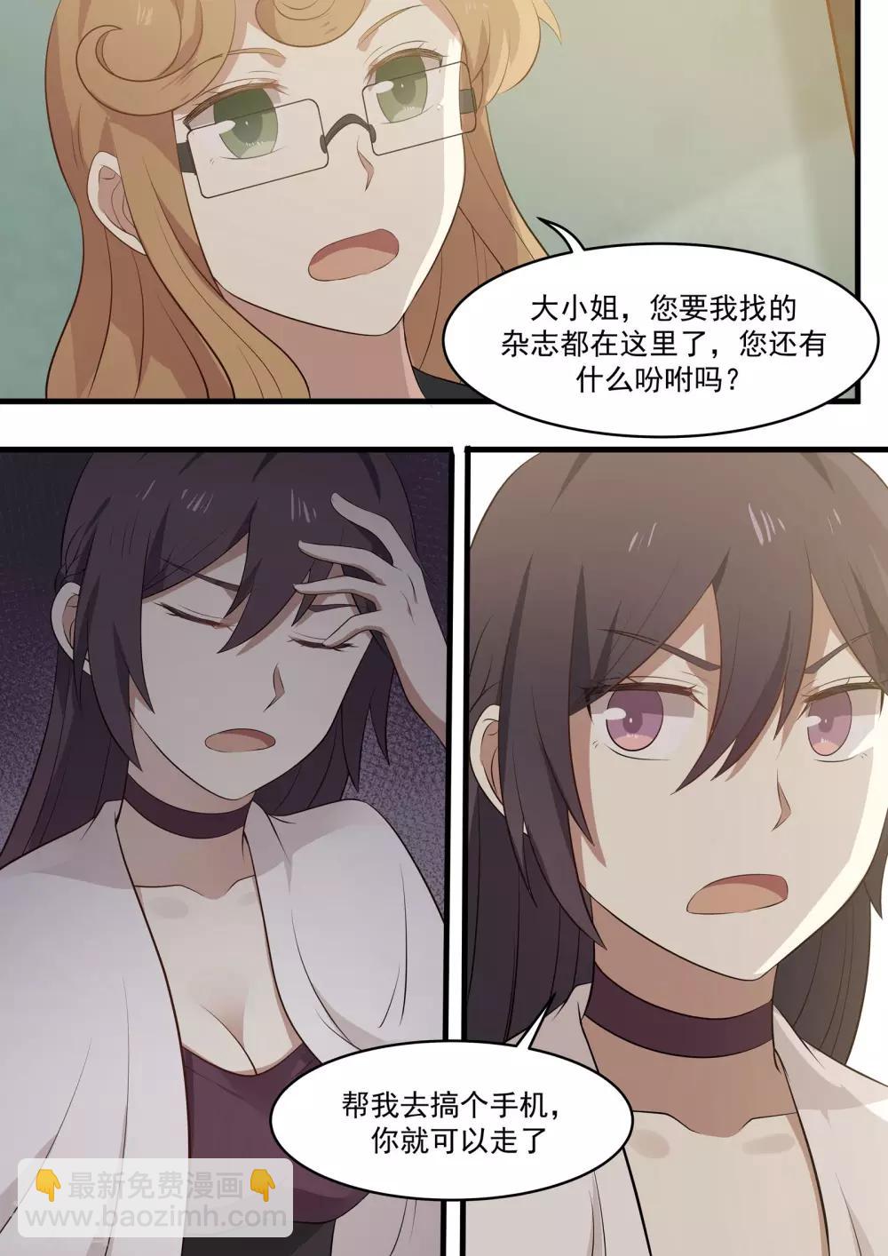 《霸道总裁圈爱记》第90话 第9页