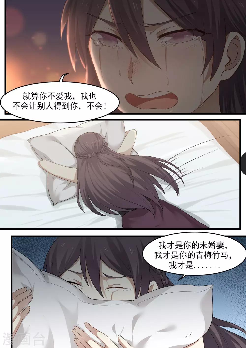 《霸道总裁圈爱记》第95话 第8页