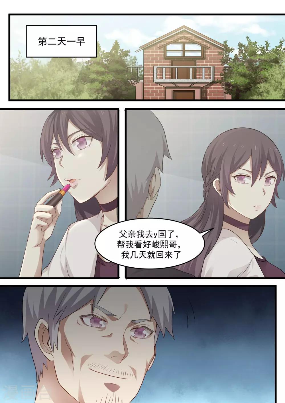 《霸道总裁圈爱记》第95话 第9页