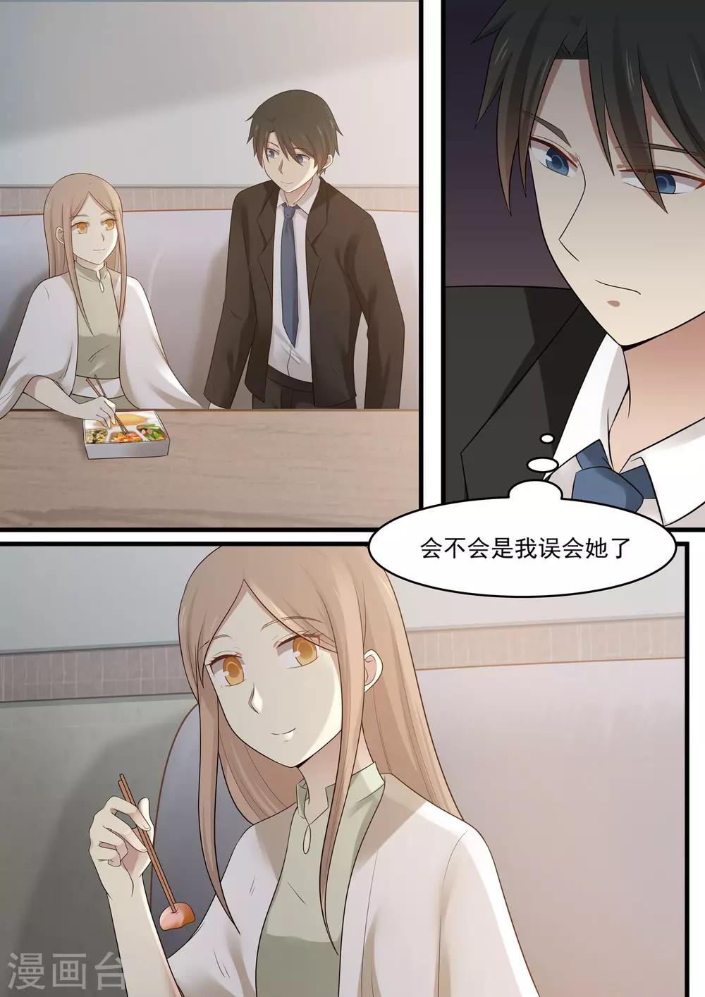 《霸道总裁圈爱记》第93话 第4页