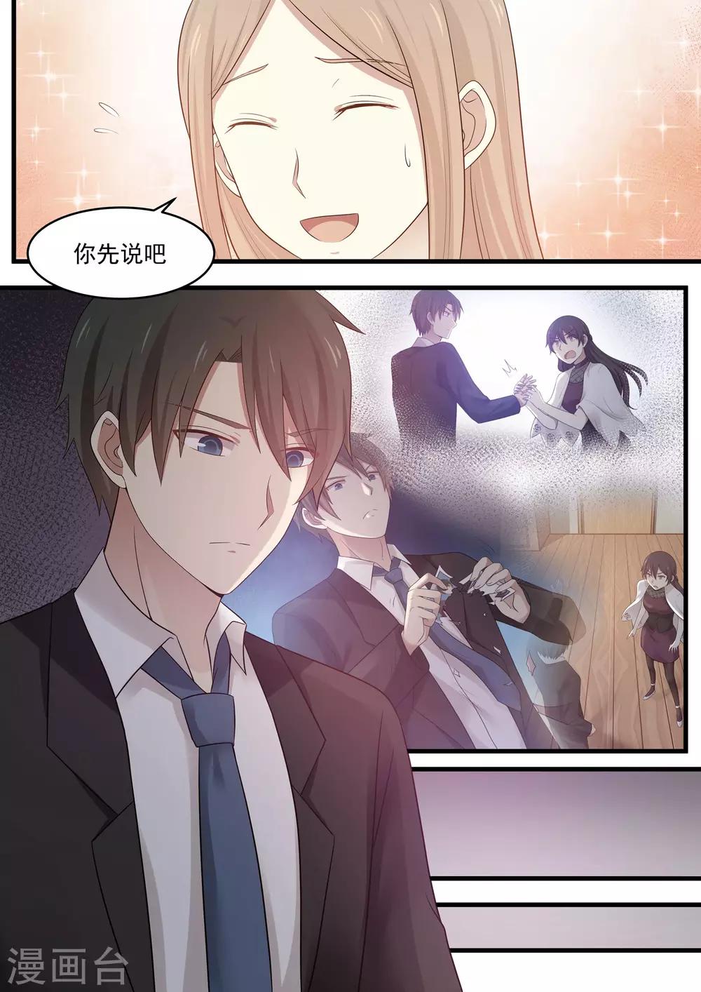 《霸道总裁圈爱记》第93话 第6页
