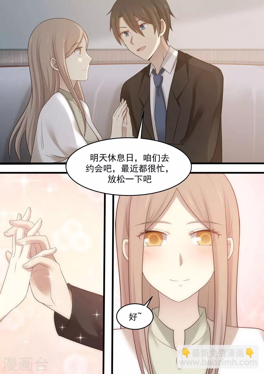 《霸道总裁圈爱记》第93话 第7页