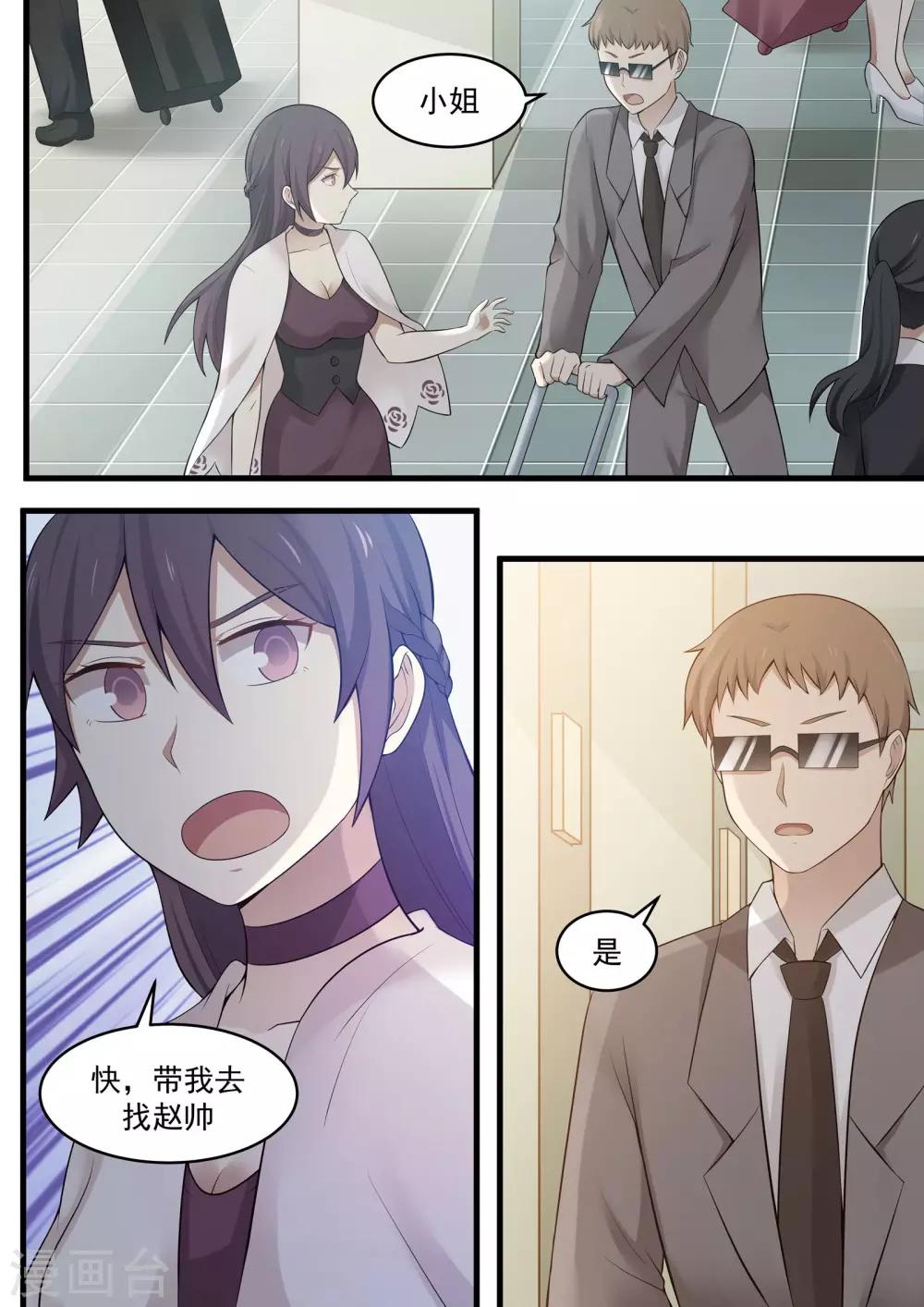 《霸道总裁圈爱记》第96话 第1页