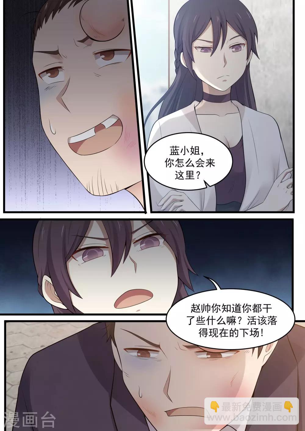 《霸道总裁圈爱记》第96话 第3页